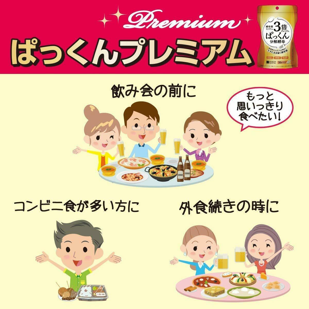 SVELTY 3 times Pakkun Decomposition Yeast 56 capsules Quality Diet JAPAN