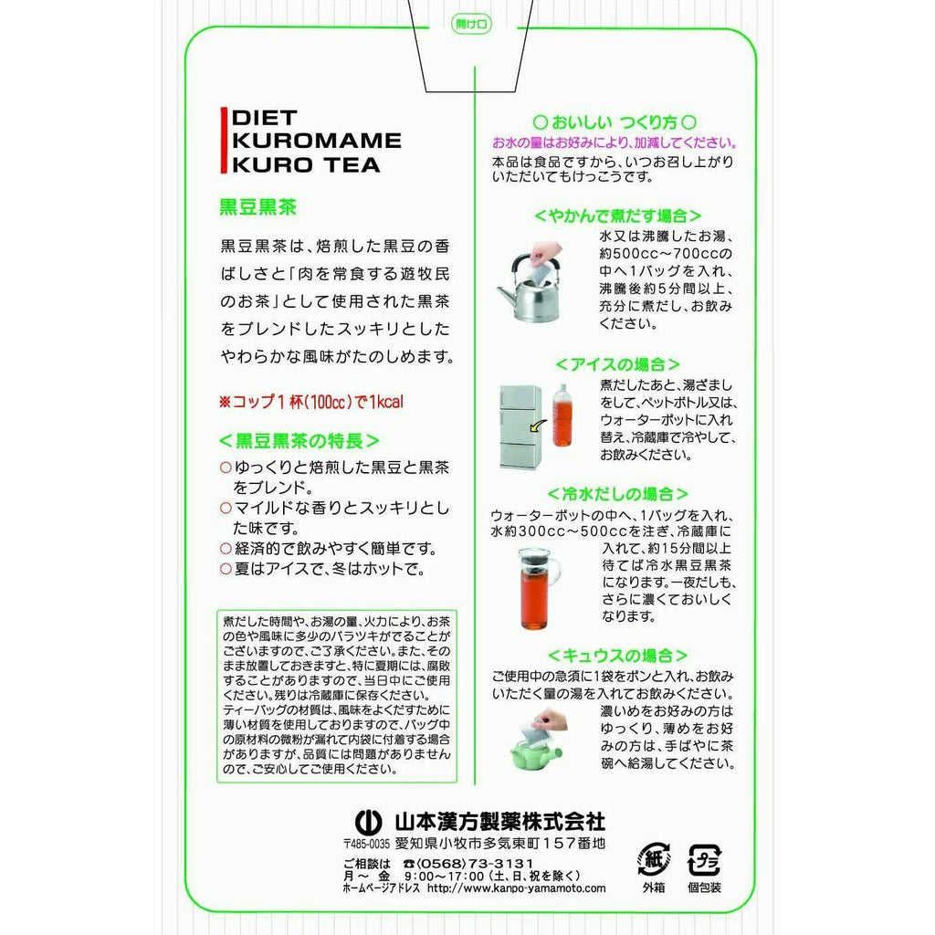Yamamoto Kanpo Diet Black Beans Black Tea 8g x 24 Packets - CosmeBear  | Popular Japanese Online Store