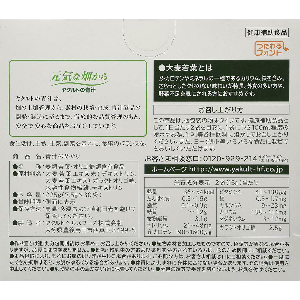 Yakult Aojiru Juice Barley Young Leaves 7.5g x 30pcs Green Powder - CosmeBear  | Popular Japanese Online Store