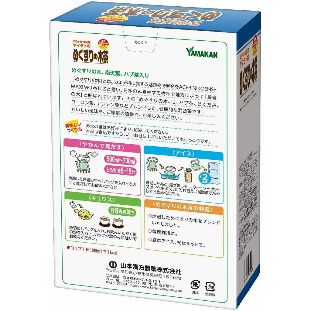 Yamamoto Kanpo Nikko Maple Tea 8g x 24 packets - CosmeBear  | Popular Japanese Online Store