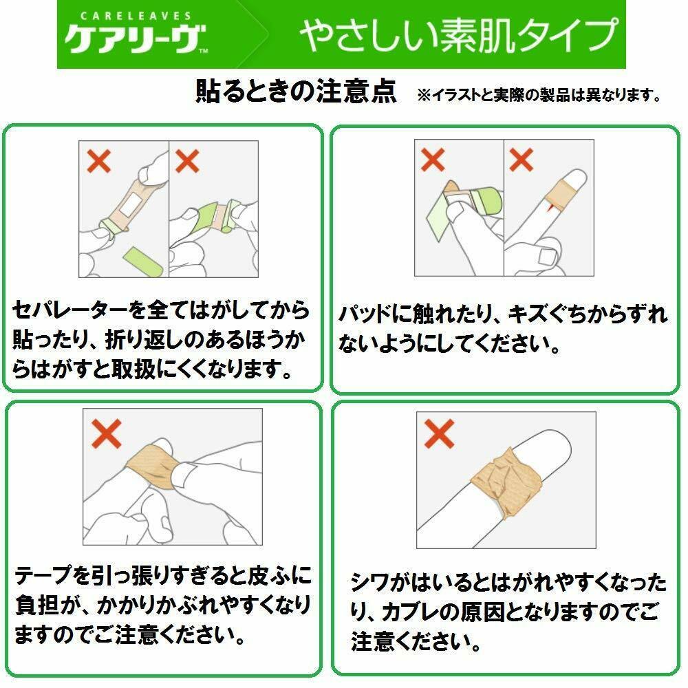 NICHIBAN CARELEAVES/CARE LEAVES L BANDAGE/BAND AID/BANDAID/PLASTER(40pcs) - CosmeBear  | Popular Japanese Online Store