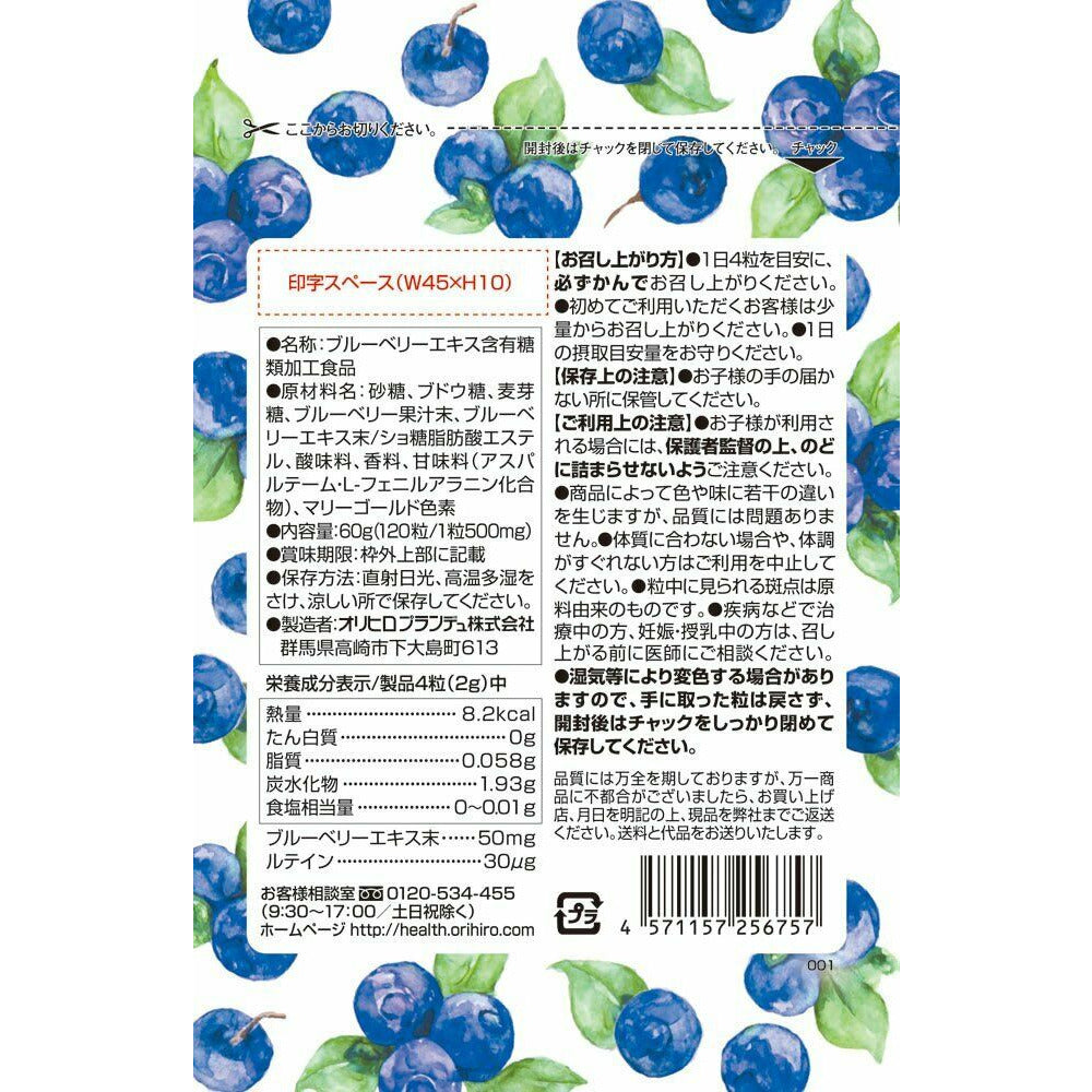 ORIHIRO Delicious chewable Blueberry & Lutein 120 tablets