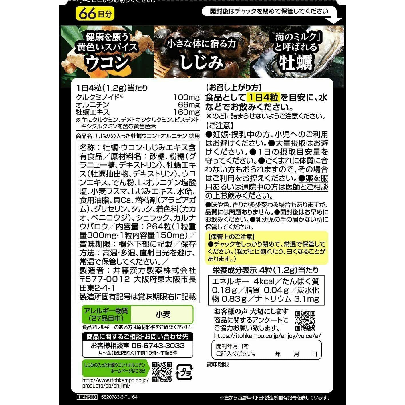 Ito Chinese Medicine Oyster Turmeric + Ornithine Value 66 Days Supplement - CosmeBear  | Popular Japanese Online Store