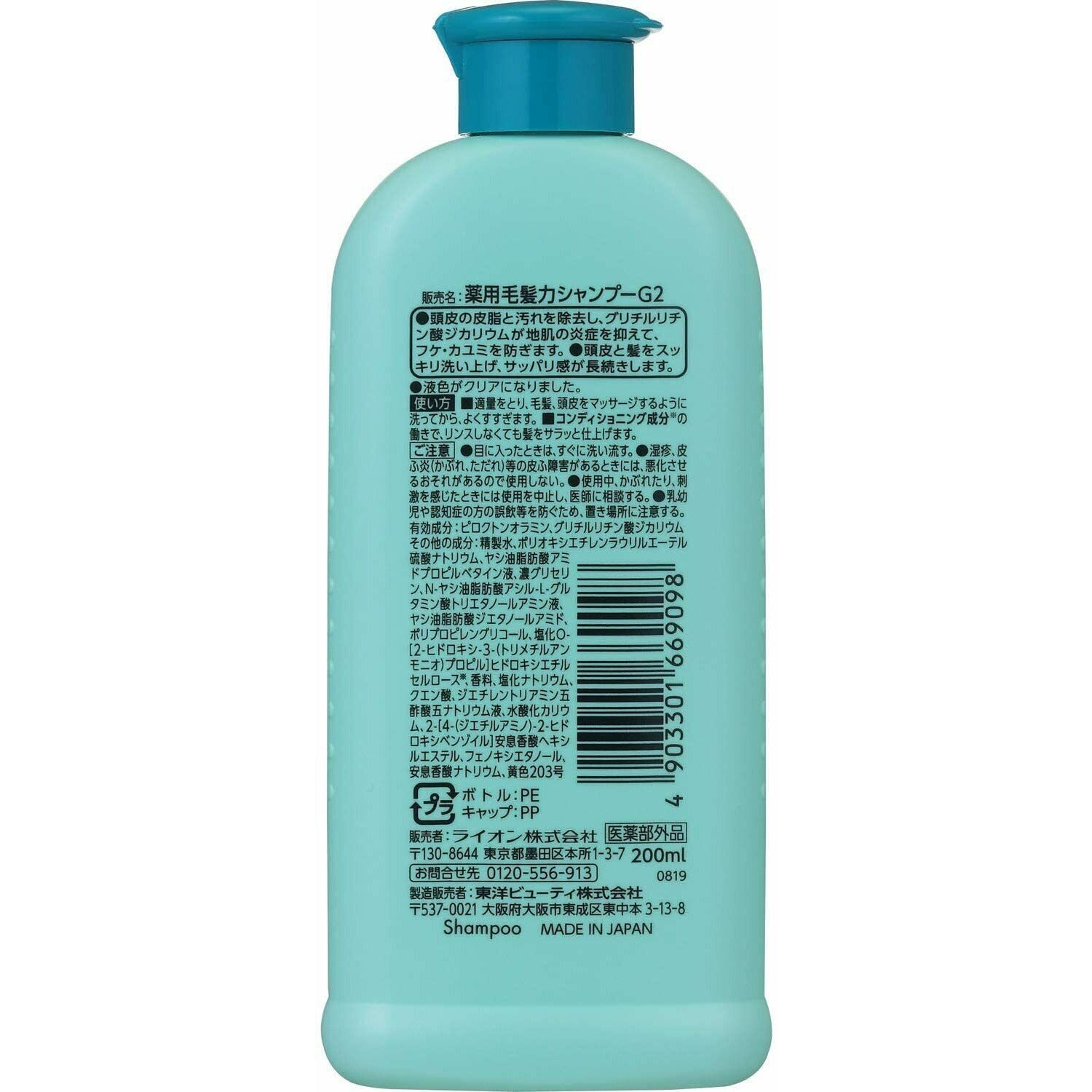 LION Medicated Hair Power Shampoo 200ml / Improvement of dandruff and itching