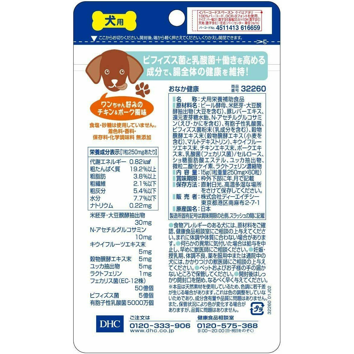 DHC Stomach Care Supplement for Dogs (60 Tablets)