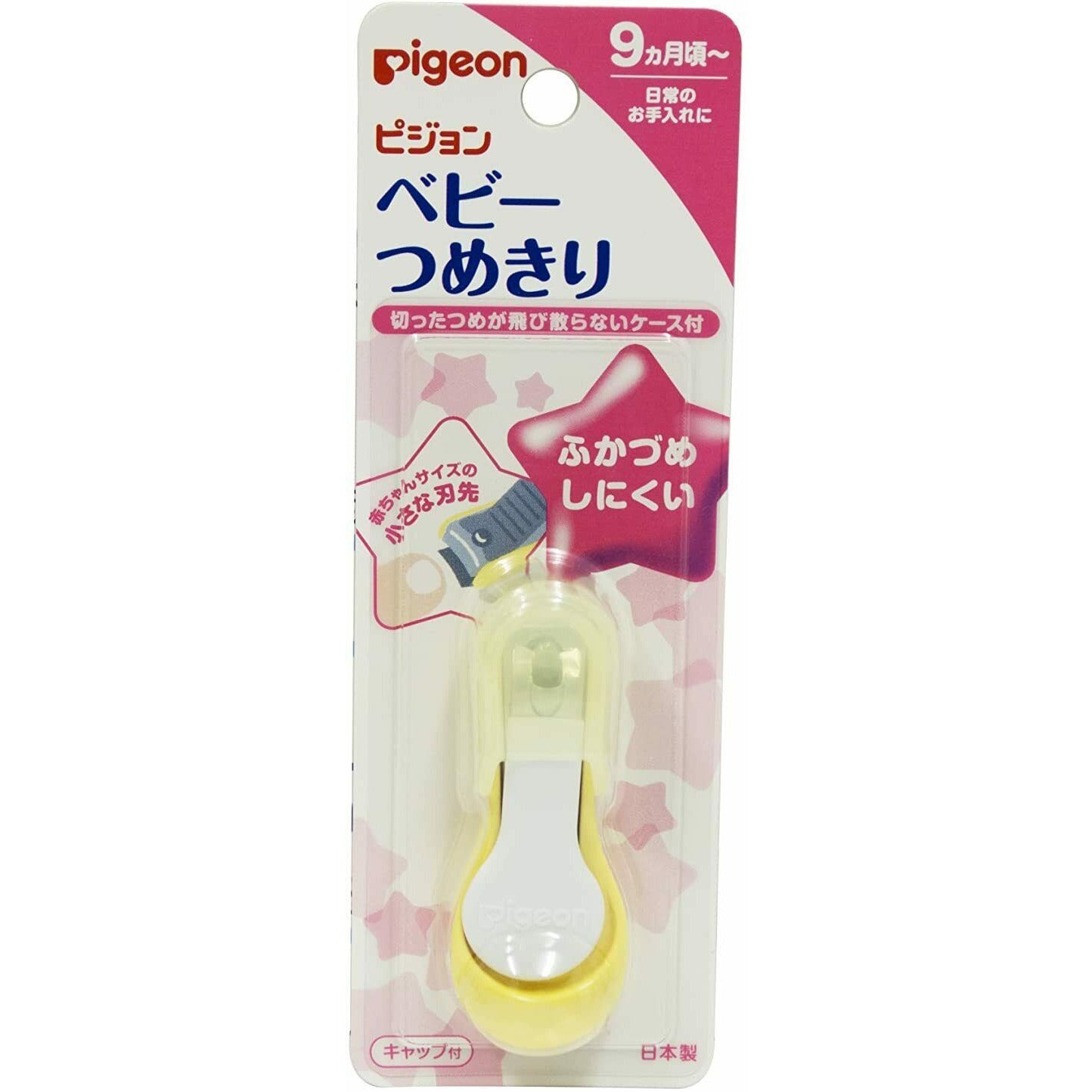  Pigeon Baby nail clippers [with a case where the cut nails do not scatter]