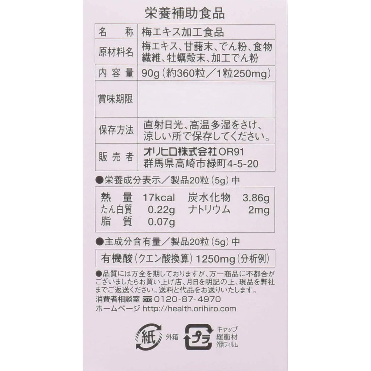 ORIHIRO Plum Extract grain for 18-36 Days Supplement Citric acid - CosmeBear  | Popular Japanese Online Store