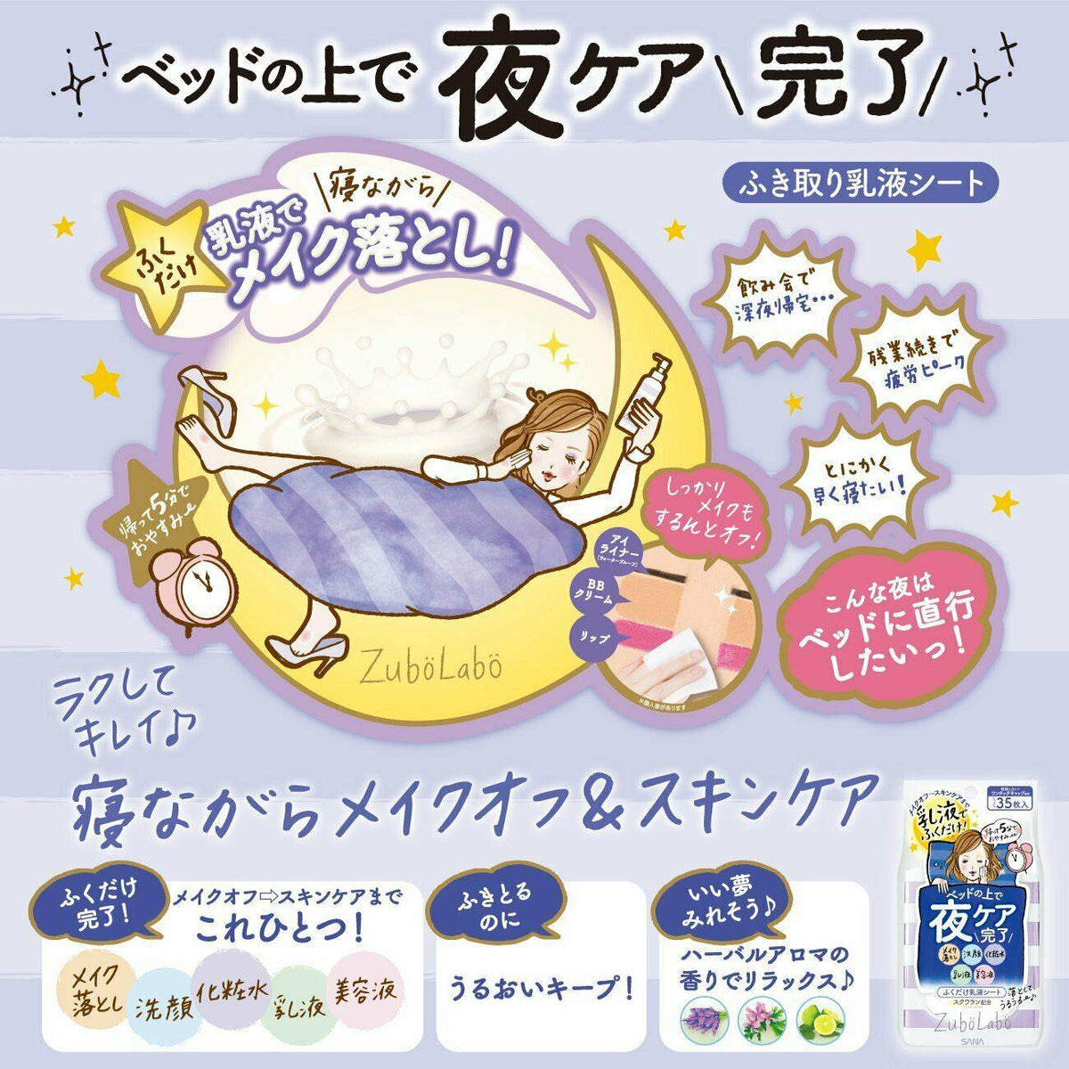 Sana Zubolabo Night Toning Emulsion 35 Sheets - CosmeBear  | Popular Japanese Online Store