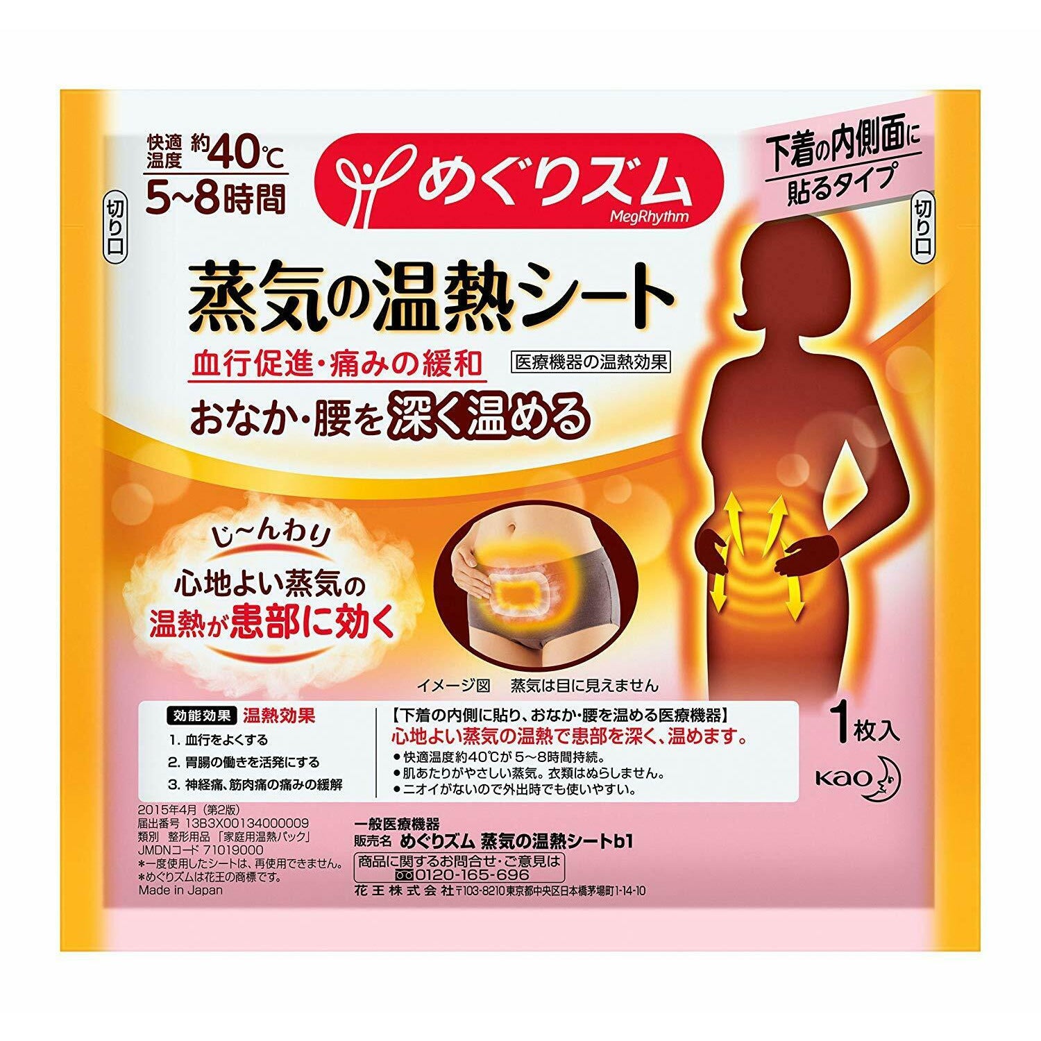 Kao Megurizumu Steam Thermal sheet for Stomach Waist 5 sheets Japan