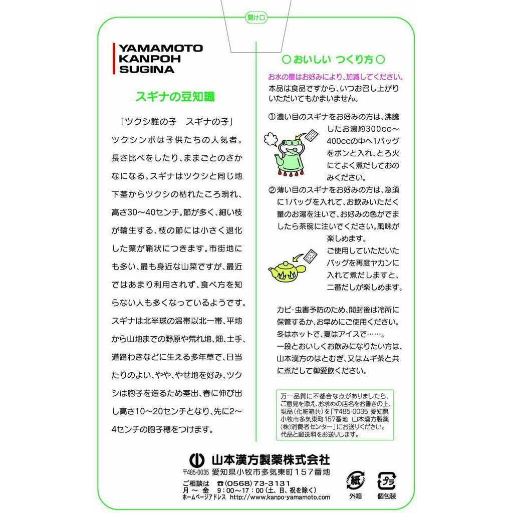 Yamamoto Kanpo Field Horsetail Tea 5g x 24 packets - CosmeBear  | Popular Japanese Online Store