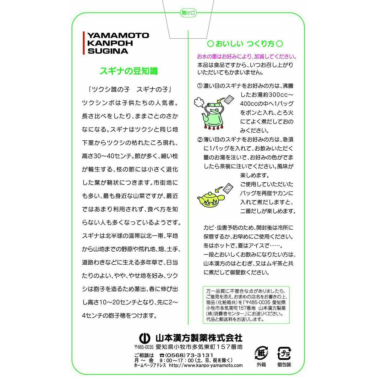 Yamamoto Kanpo Field Horsetail Tea 5g x 24 packets - CosmeBear  | Popular Japanese Online Store
