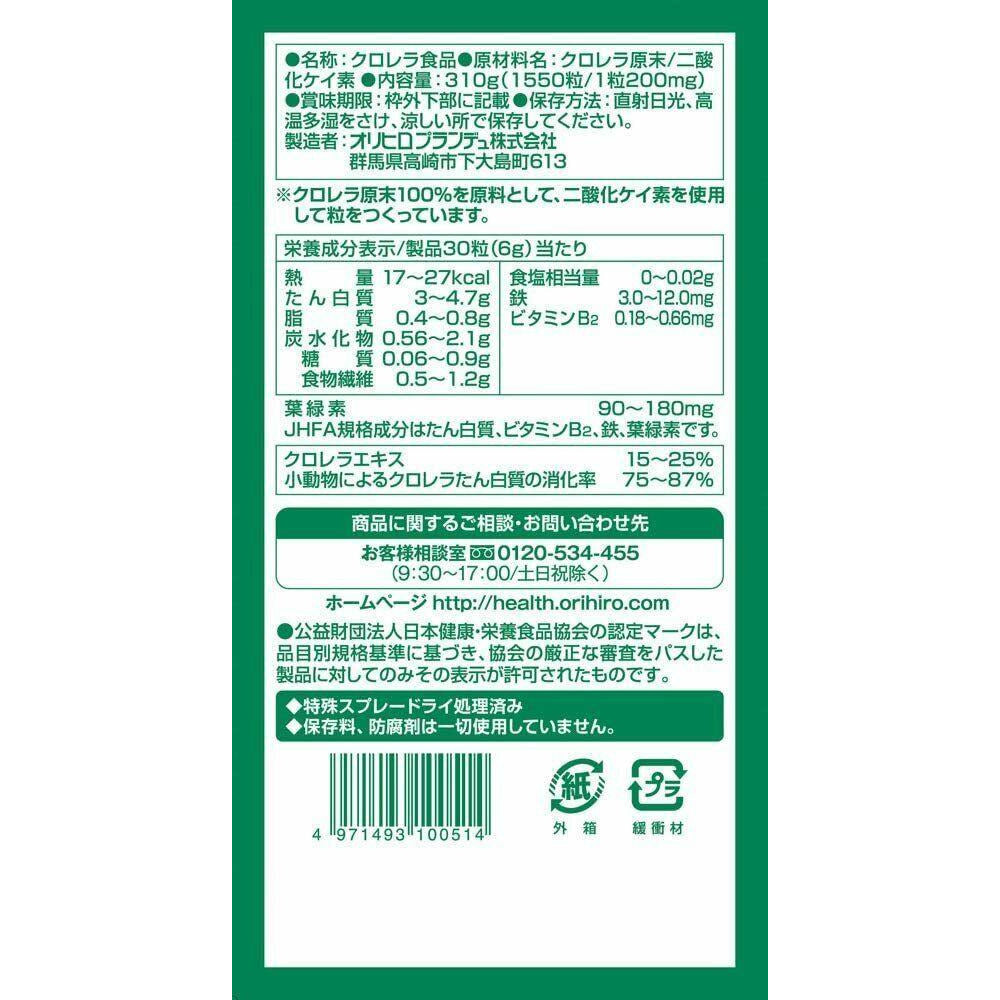 ORIHIRO Chlorella 100(with cell wall crushed chlorella)1550 tablets - CosmeBear  | Popular Japanese Online Store