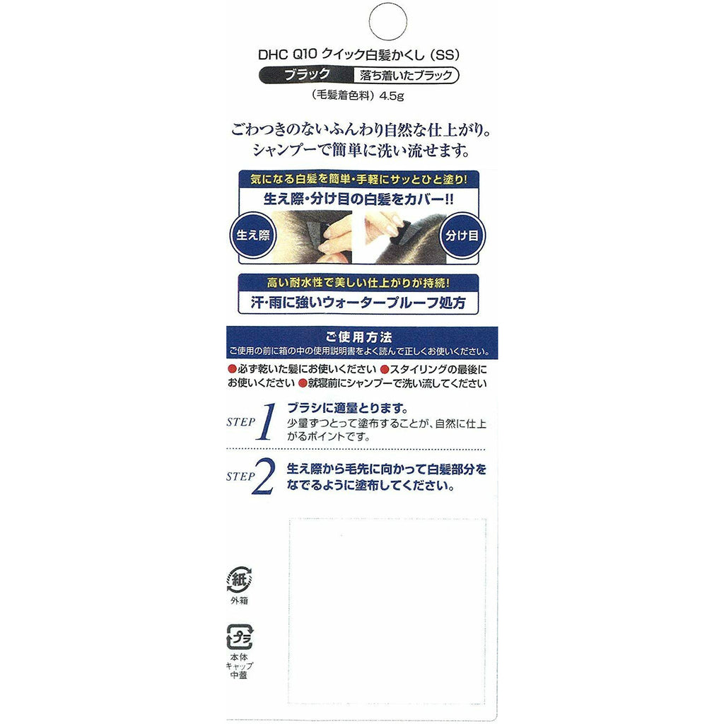 DHC Q10 Quick Gray Hair Hiding (SS) Black For Hairline and Parting Japan