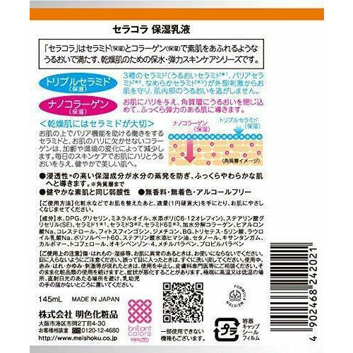 Meishoku Corporation cosmetics Ceracolla moisturizing emulsion 145mL