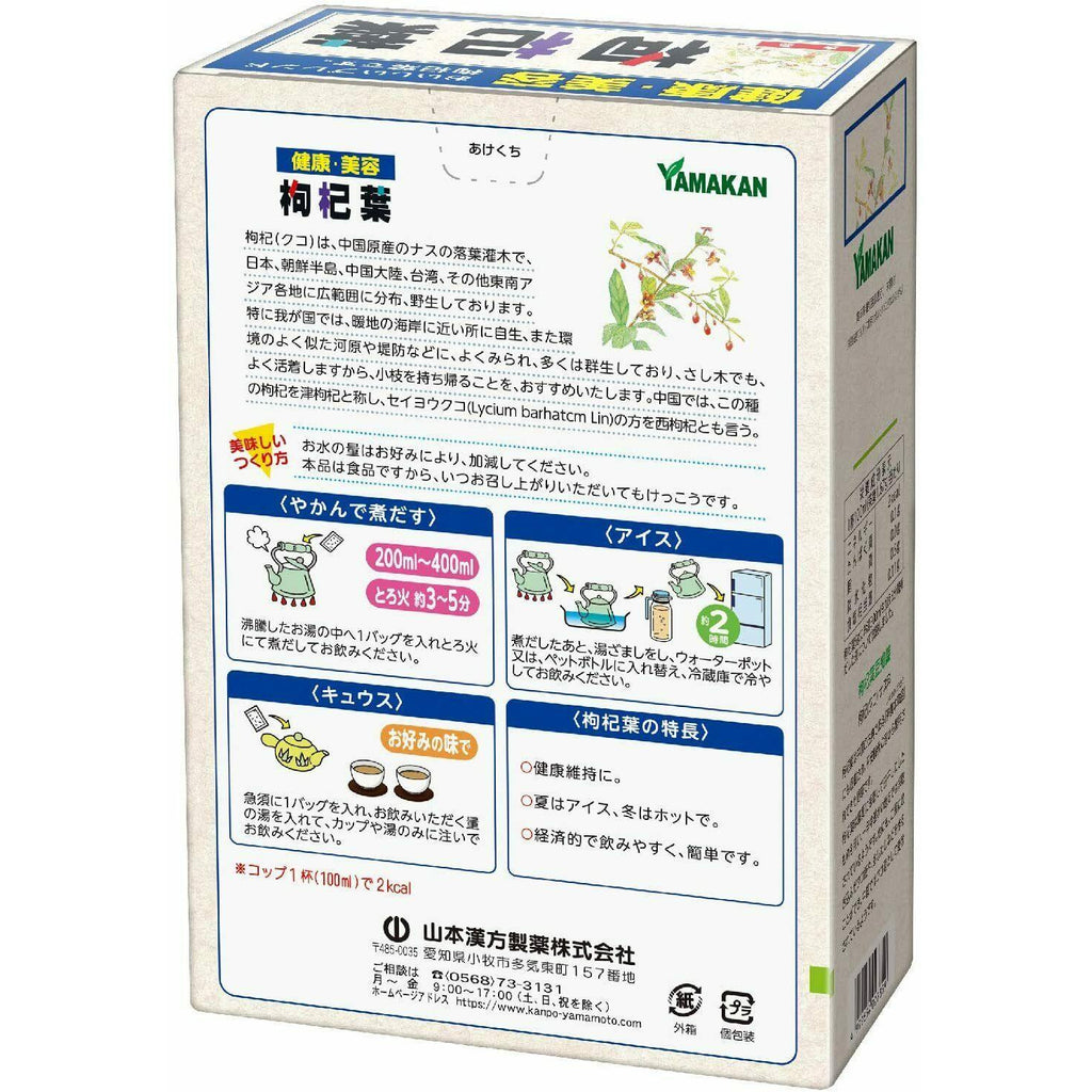 Yamamoto Kanpo Goji Leaf Tea 5g x 24 Packets - CosmeBear  | Popular Japanese Online Store