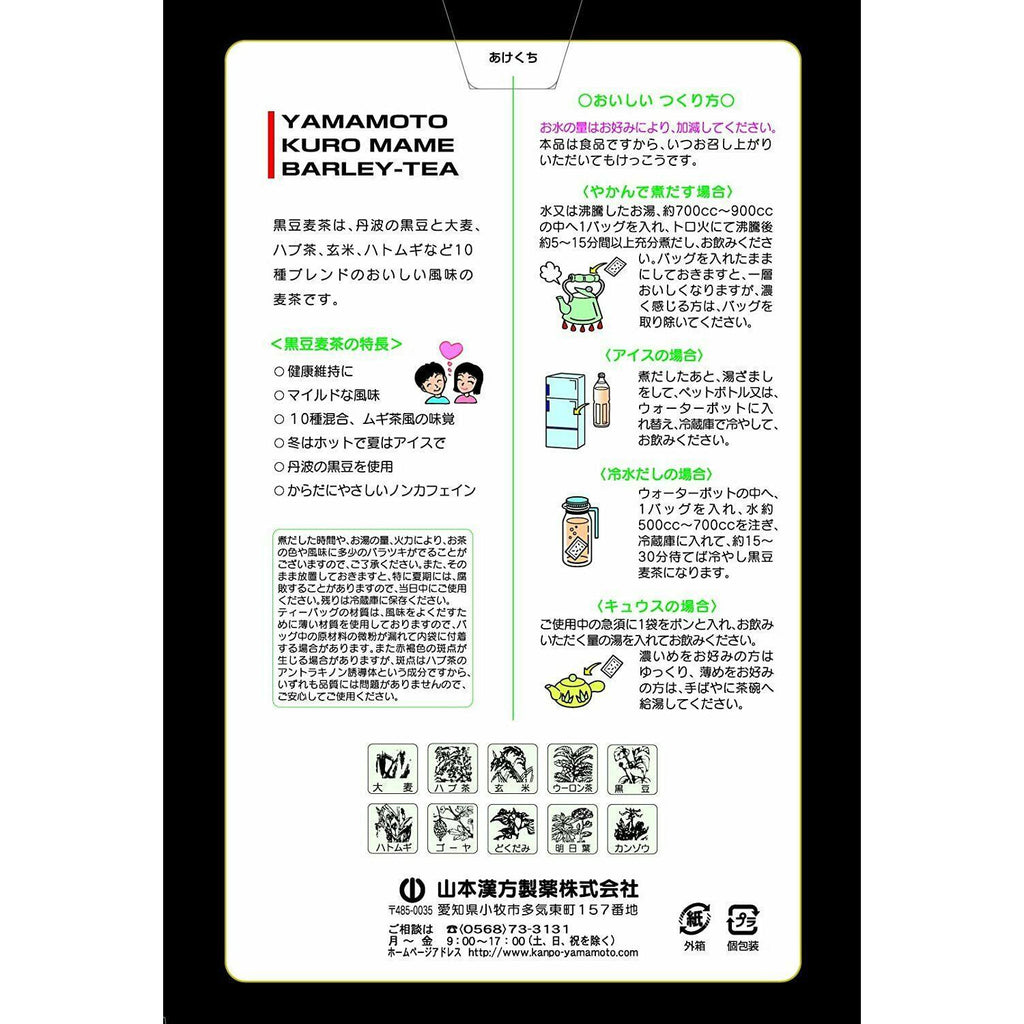 Yamamoto Kanpo black soybean barley tea 10g×26 - CosmeBear  | Popular Japanese Online Store
