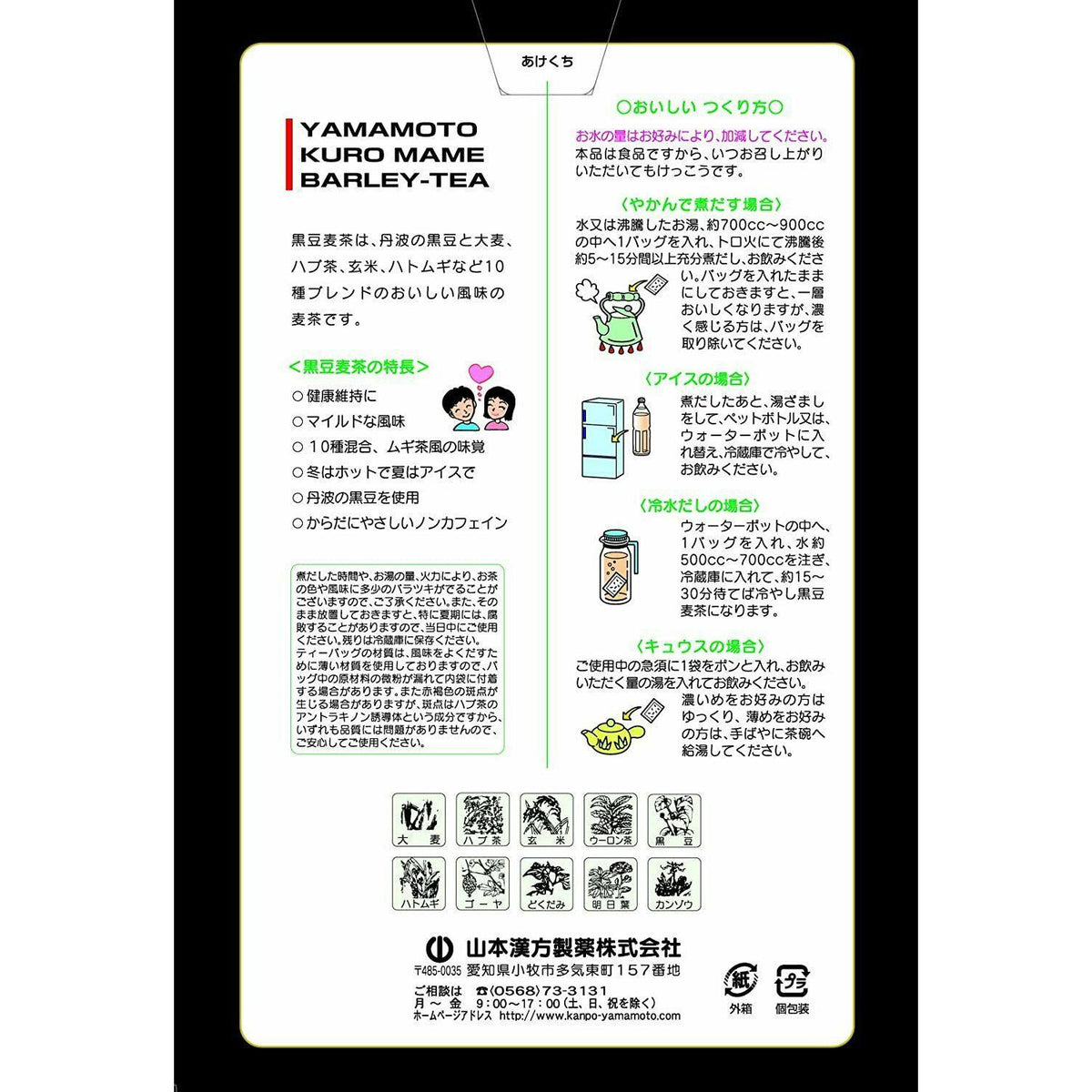 Yamamoto Kanpo black soybean barley tea 10g×26 - CosmeBear  | Popular Japanese Online Store