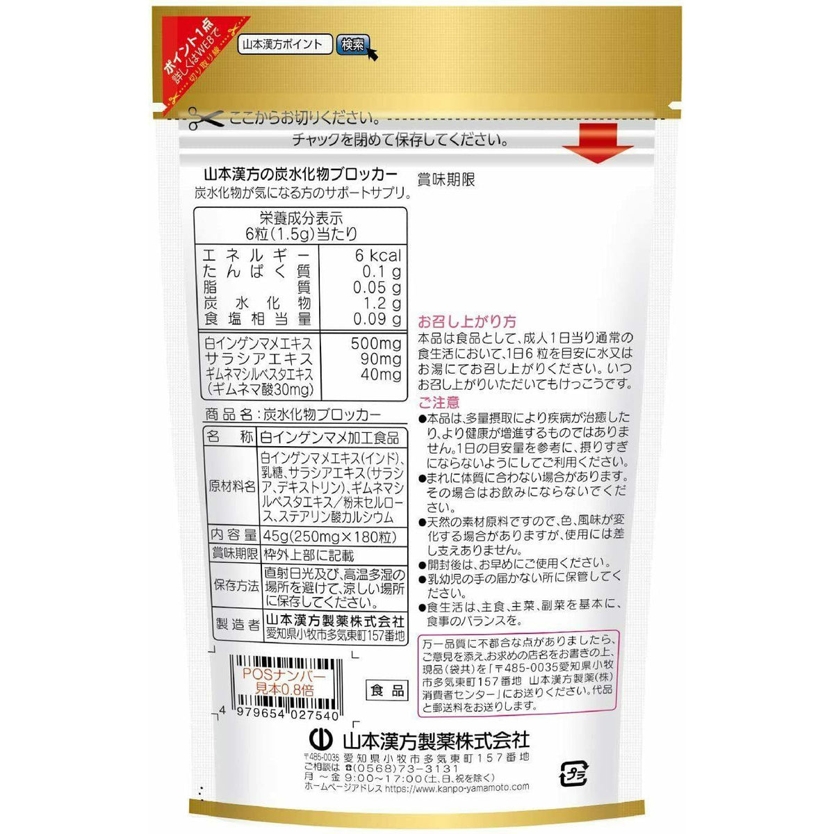 Yamamoto Kanpo Carb Blocker Diet for 30 Days Supplement - CosmeBear  | Popular Japanese Online Store