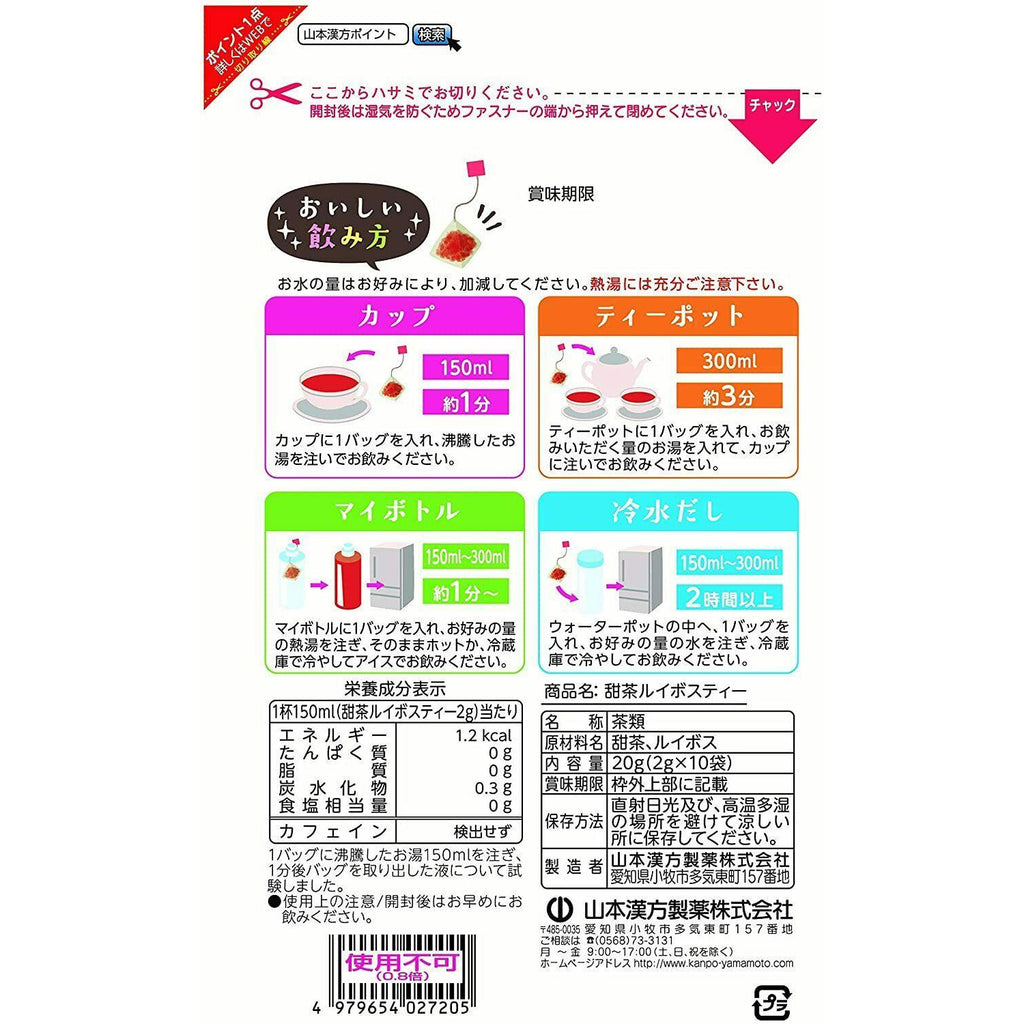 Yamamoto Kanpo Sweet Tea Rooibos Tea 2gx10 packet Zero caffeine - CosmeBear  | Popular Japanese Online Store