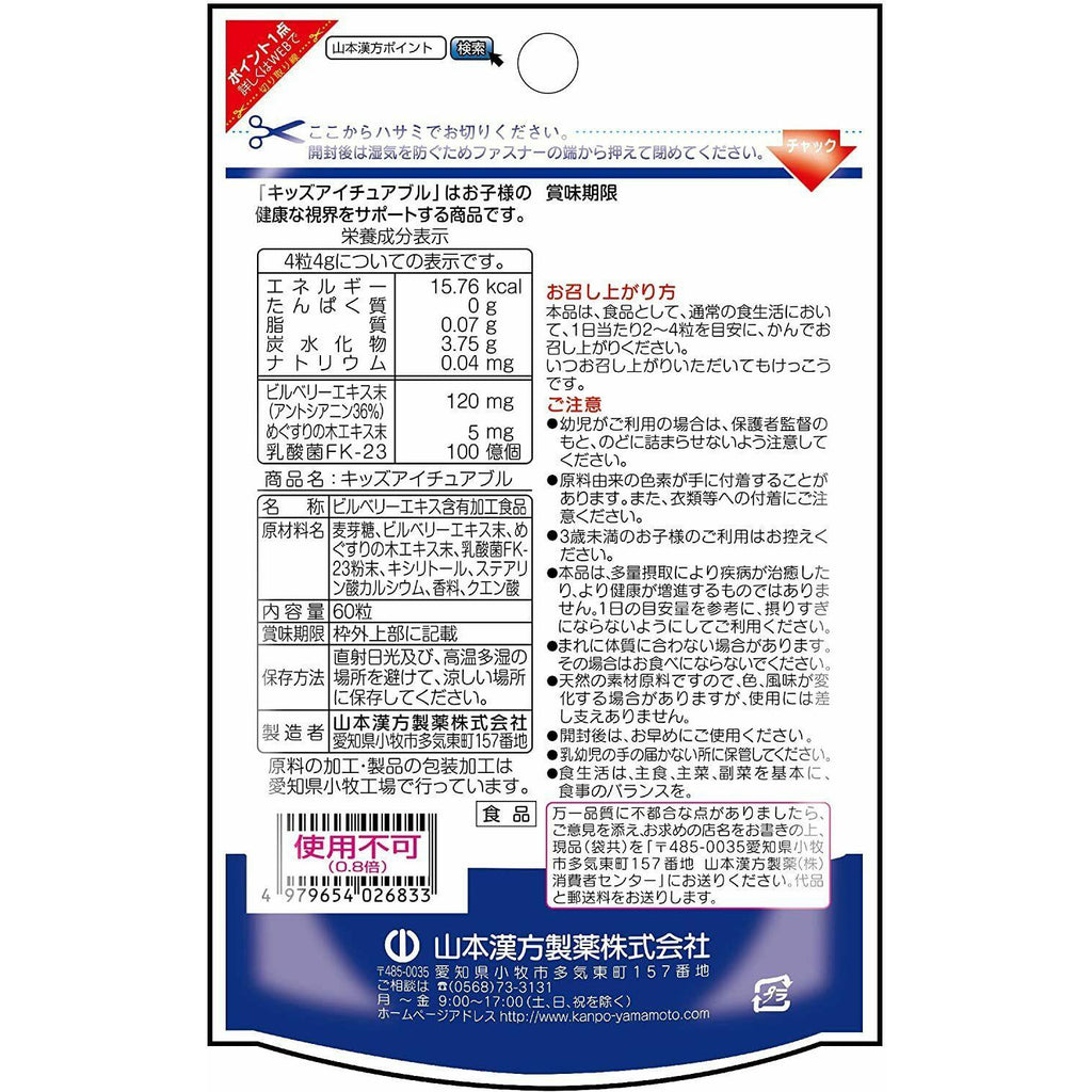 Yamamoto Kanpo Kids Eye Chewable 60 Tablets Grape Flavor - CosmeBear  | Popular Japanese Online Store