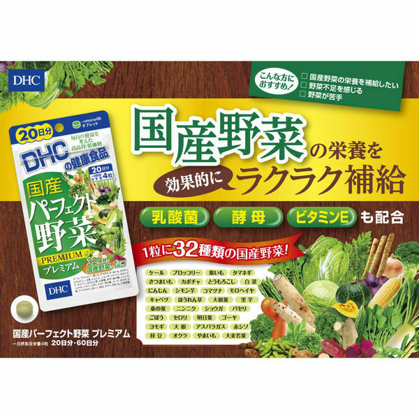 DHC Domestic Perfect Vegetable Premium Supplement [for 20 days] 80 tablets