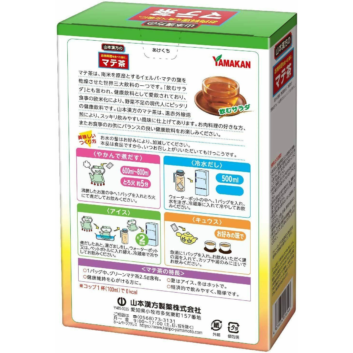 Yamamoto Kanpo Mate tea 100% 2.5g x 20 packets Non-calorie - CosmeBear  | Popular Japanese Online Store