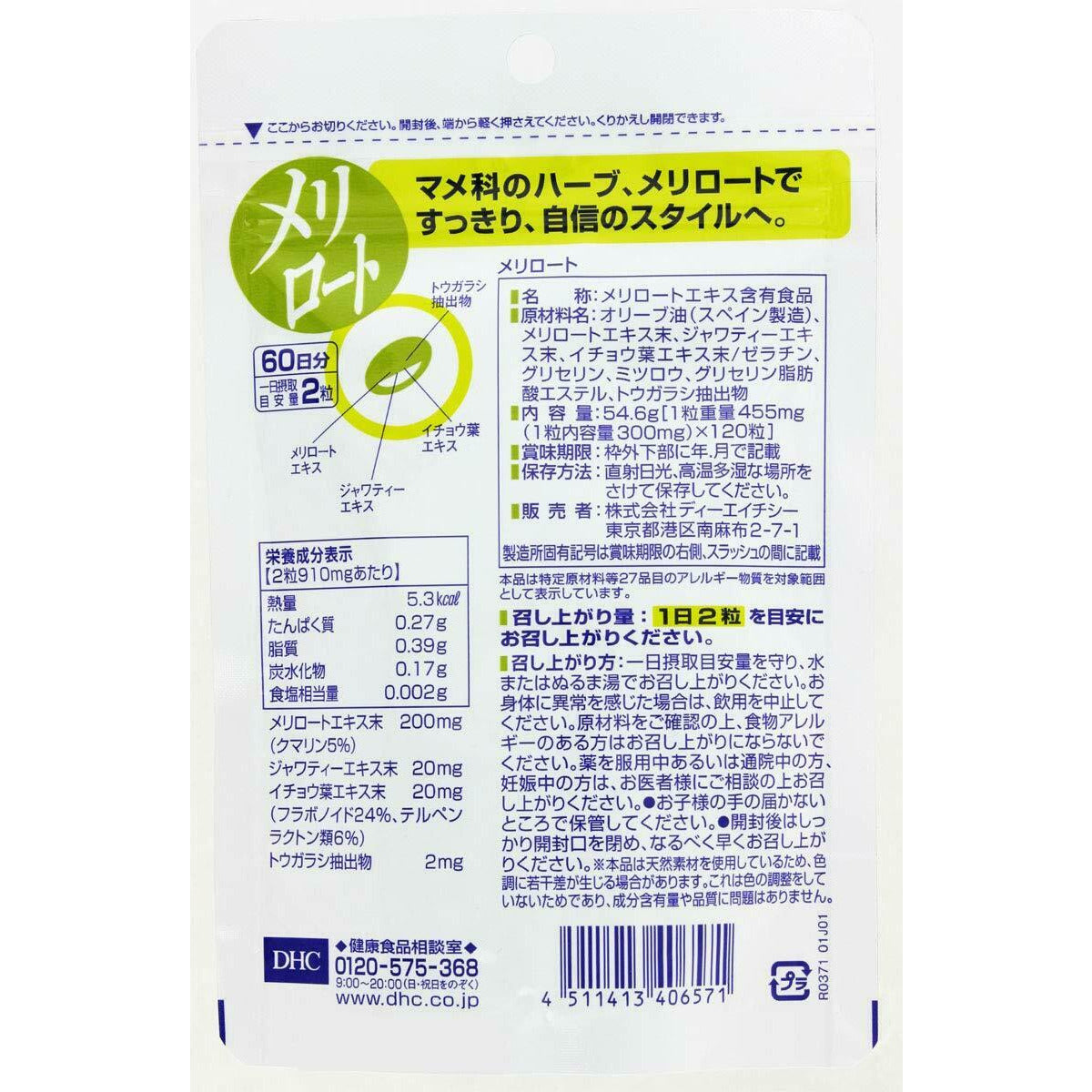DHC Supplement Melilot Swelling of legs [60 days] 120 tablets