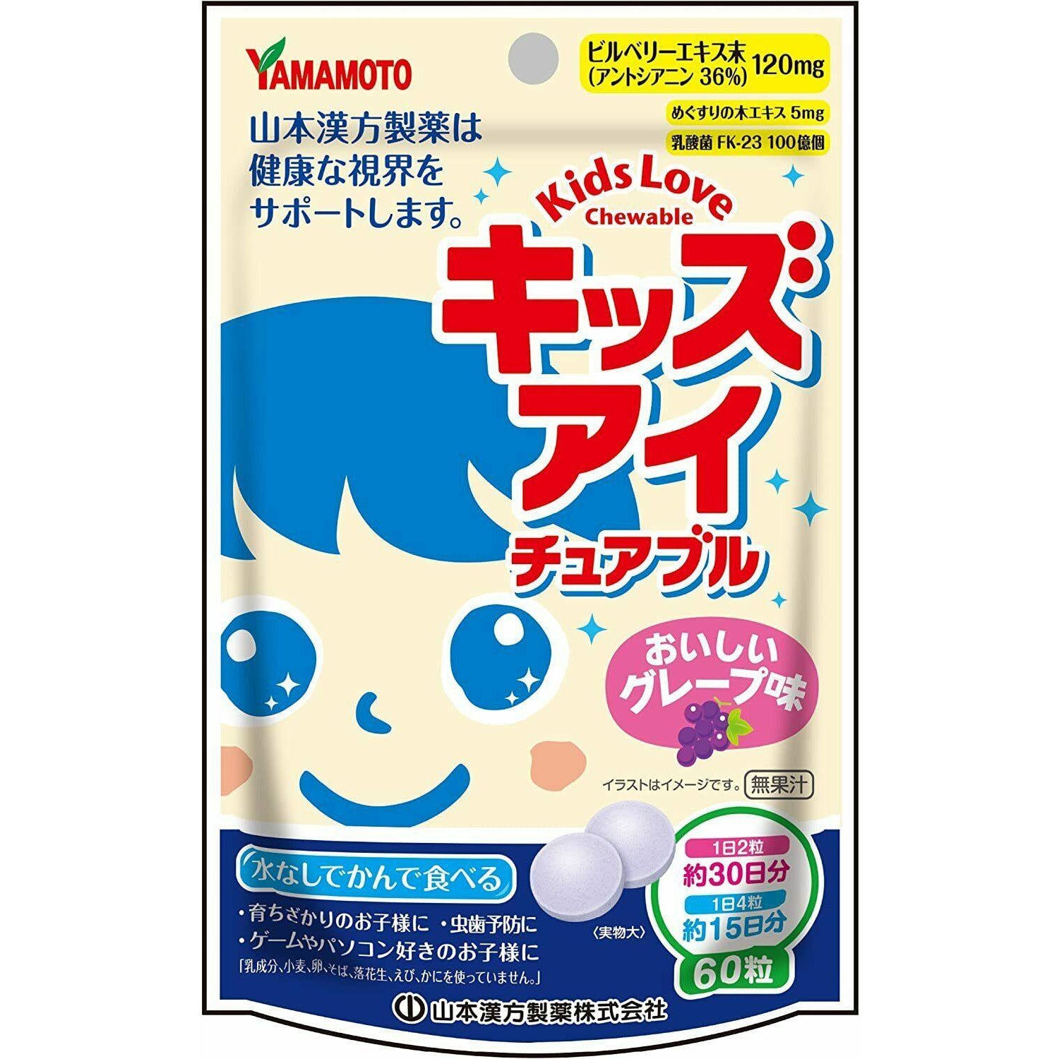  Yamamoto Kanpo Kids Eye Chewable 60 Tablets Grape Flavor