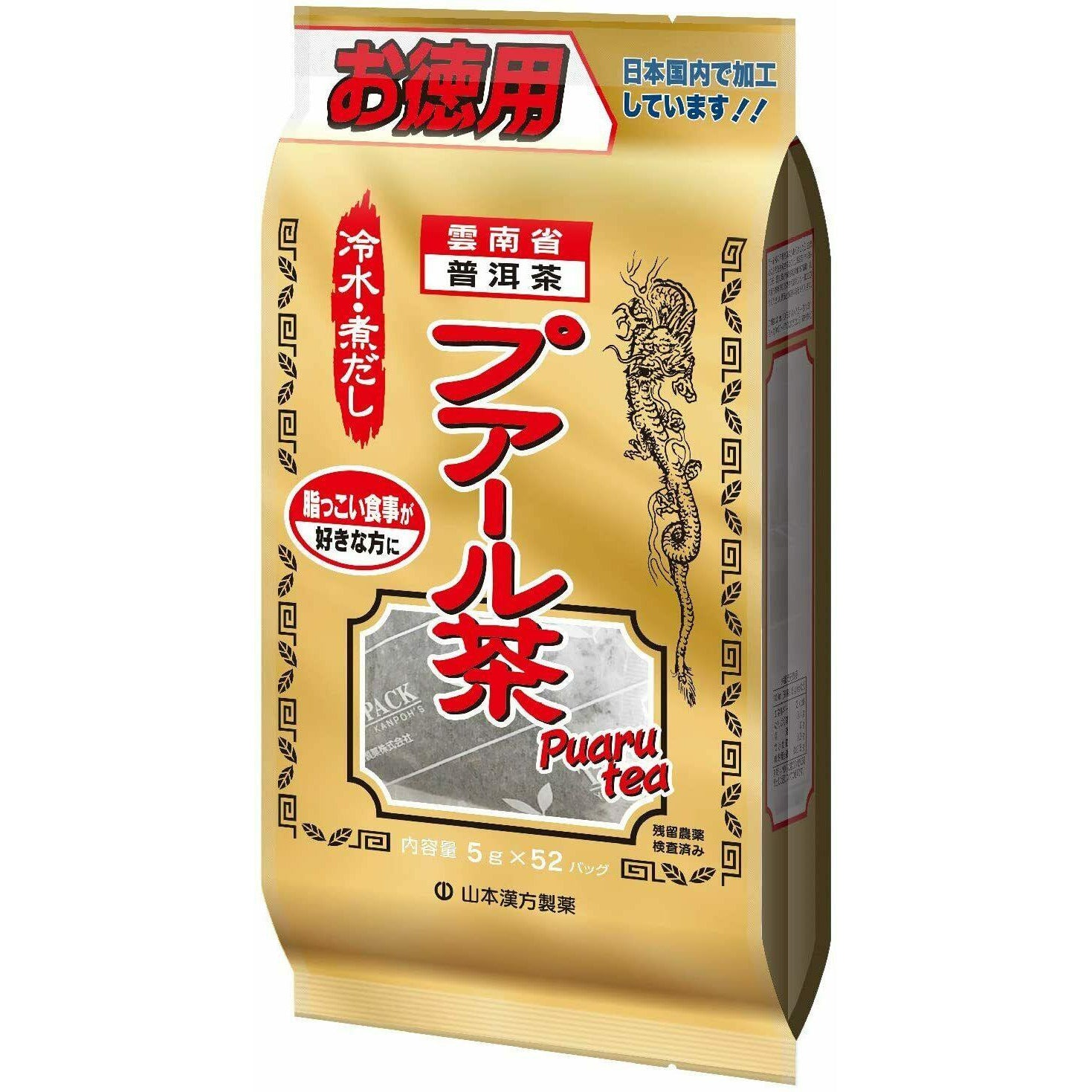  Yamamoto Kanpo Puaru tea 100% Value 5g x 52 packets 