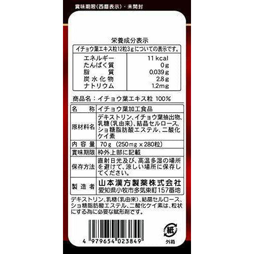 Yamamoto Kanpo Ginkgo Biloba Grain 100% 23 Days Supplement - CosmeBear  | Popular Japanese Online Store