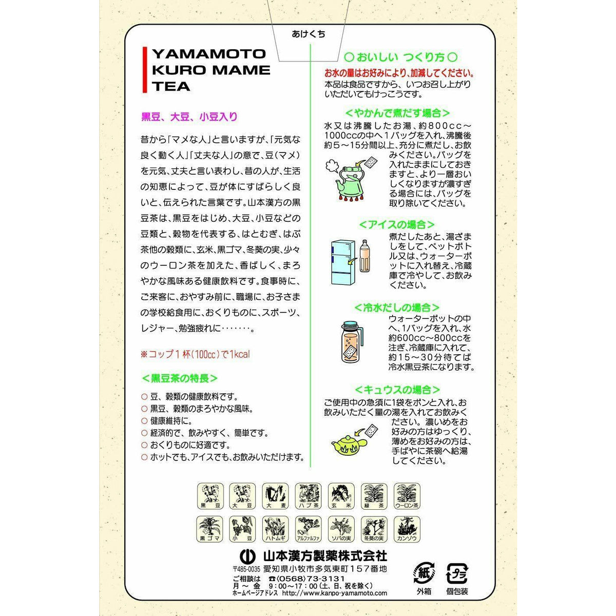 Yamamoto Kanpo Black Soybean Tea 15g x 20 packets - CosmeBear  | Popular Japanese Online Store