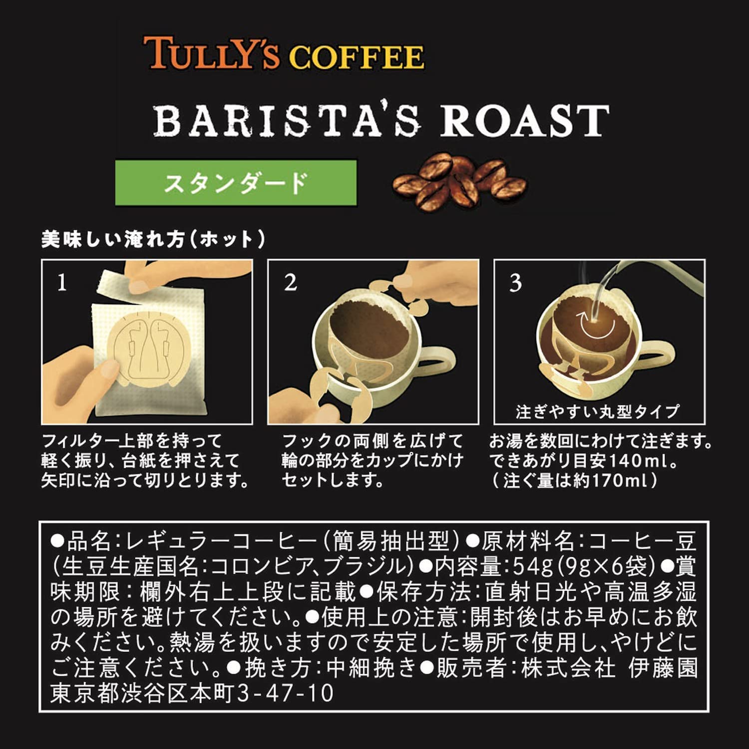 Itoen Tully's Coffee Barista's Roast Standard Drip Coffee 54g (9g x 6 bags)