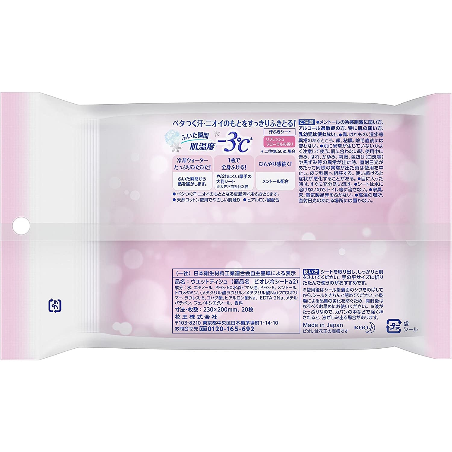 Kao Biore Cold Sheet Floral  20 Sheets