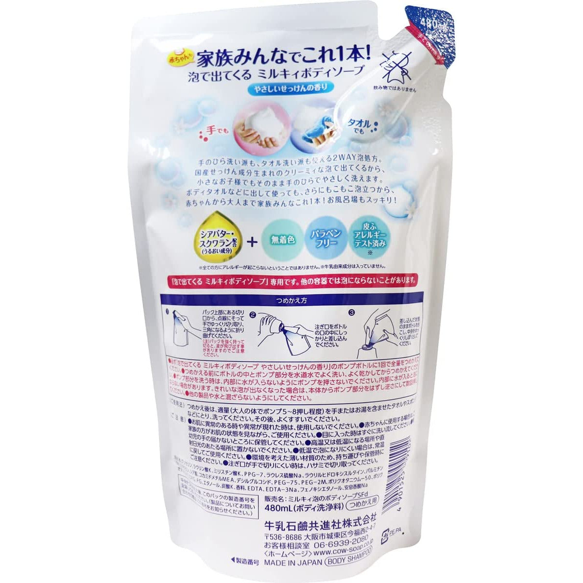 COW Milky Foam Body Soap Gentle Soap Fragrance Refill 480ml