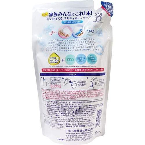 COW Milky Foam Body Soap Gentle Soap Fragrance Refill 480ml