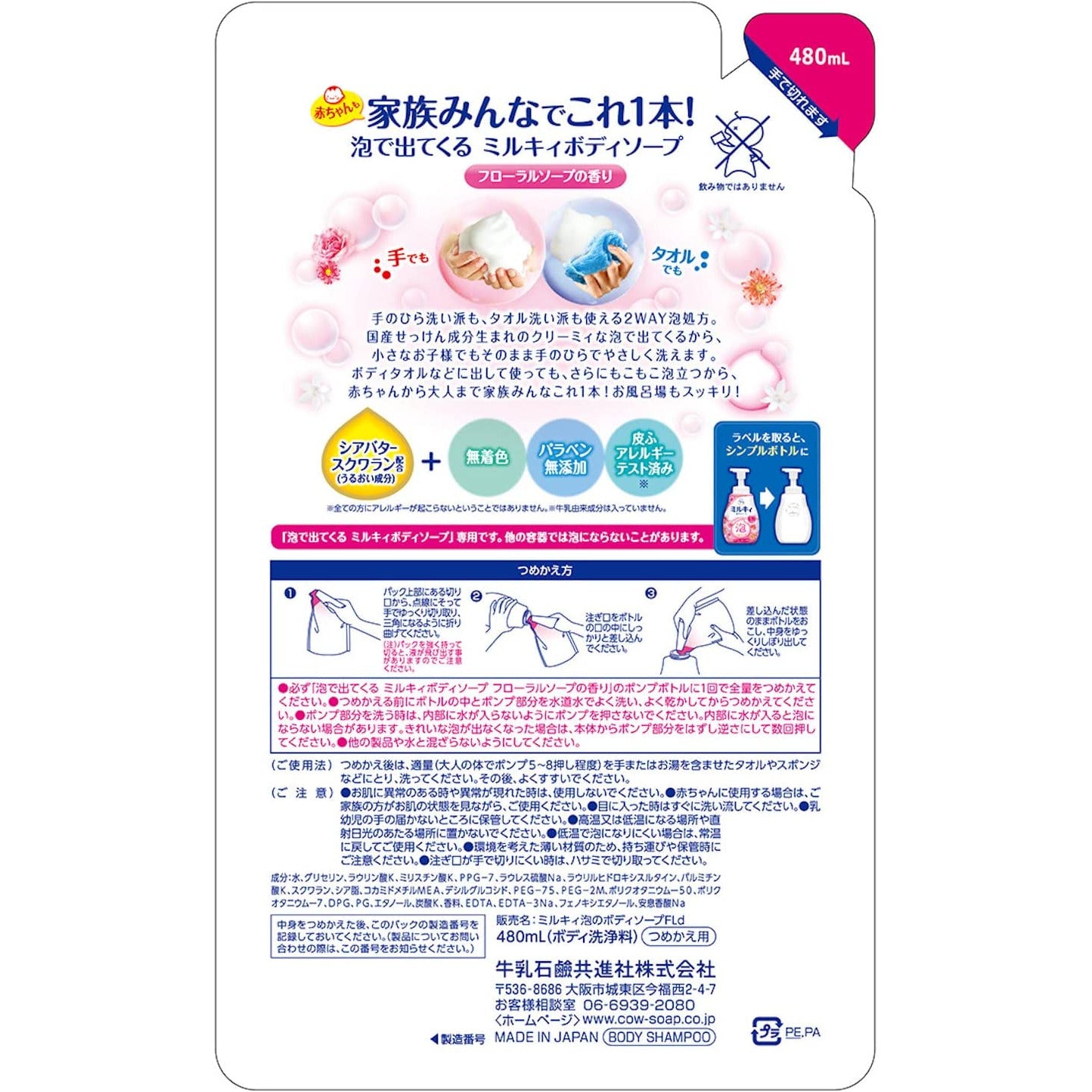 COW Milky Foam Body Soap Floral Soap Fragrance Refill 480ml