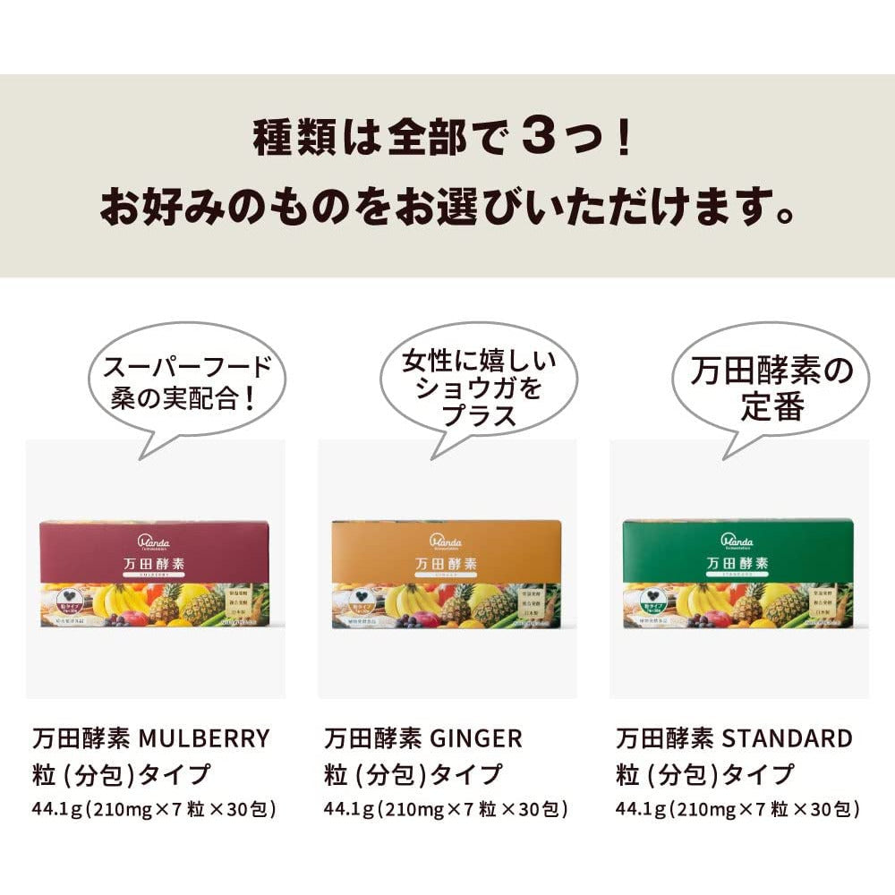 Manda Enzyme Grain Type GINGER Ginger Divided Package 7 Tablets x 30 Packets
