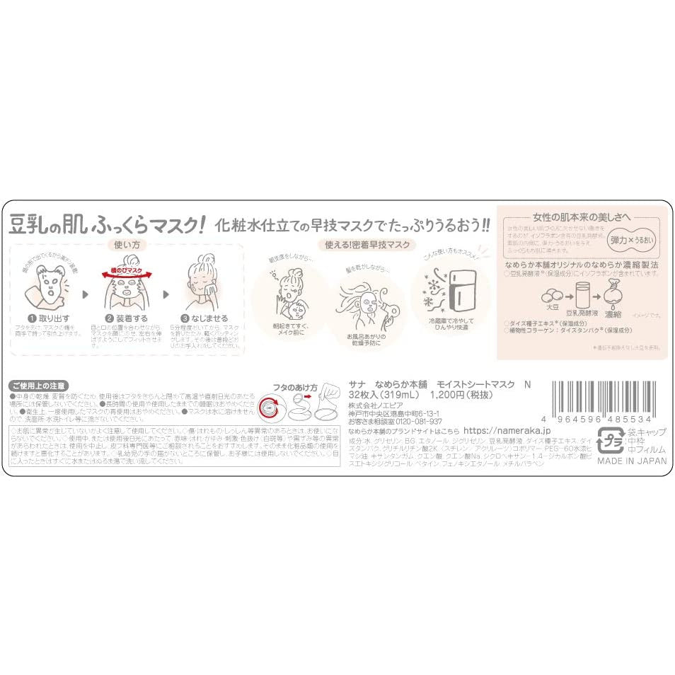 SANA Nameraka Honpo Moist Sheet Mask N 32 pieces