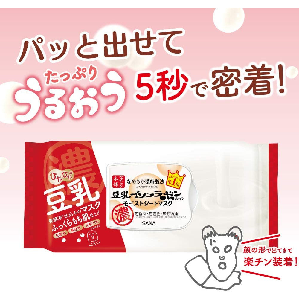 SANA Nameraka Honpo Moist Sheet Mask N 32 pieces