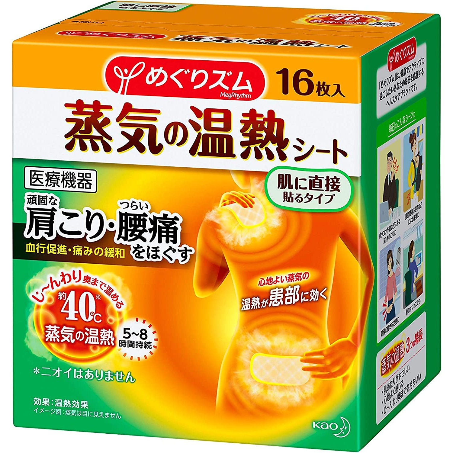 Kao Megurhythm Steam Heat Sheet 16 sheets that can be attached directly to the skin