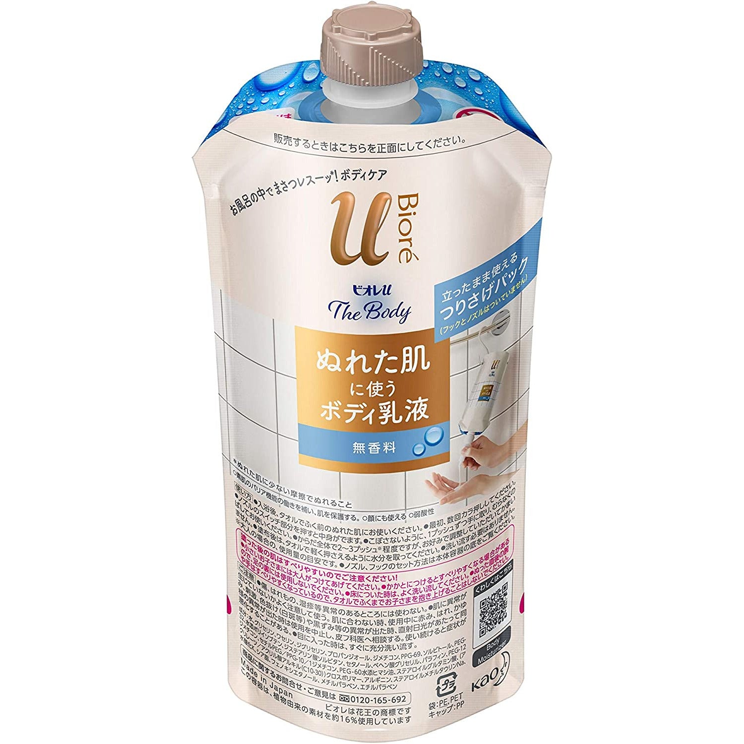 Kao Biore U The Body / Body emulsion for wet skin fragrance-free suspended pack 300ml