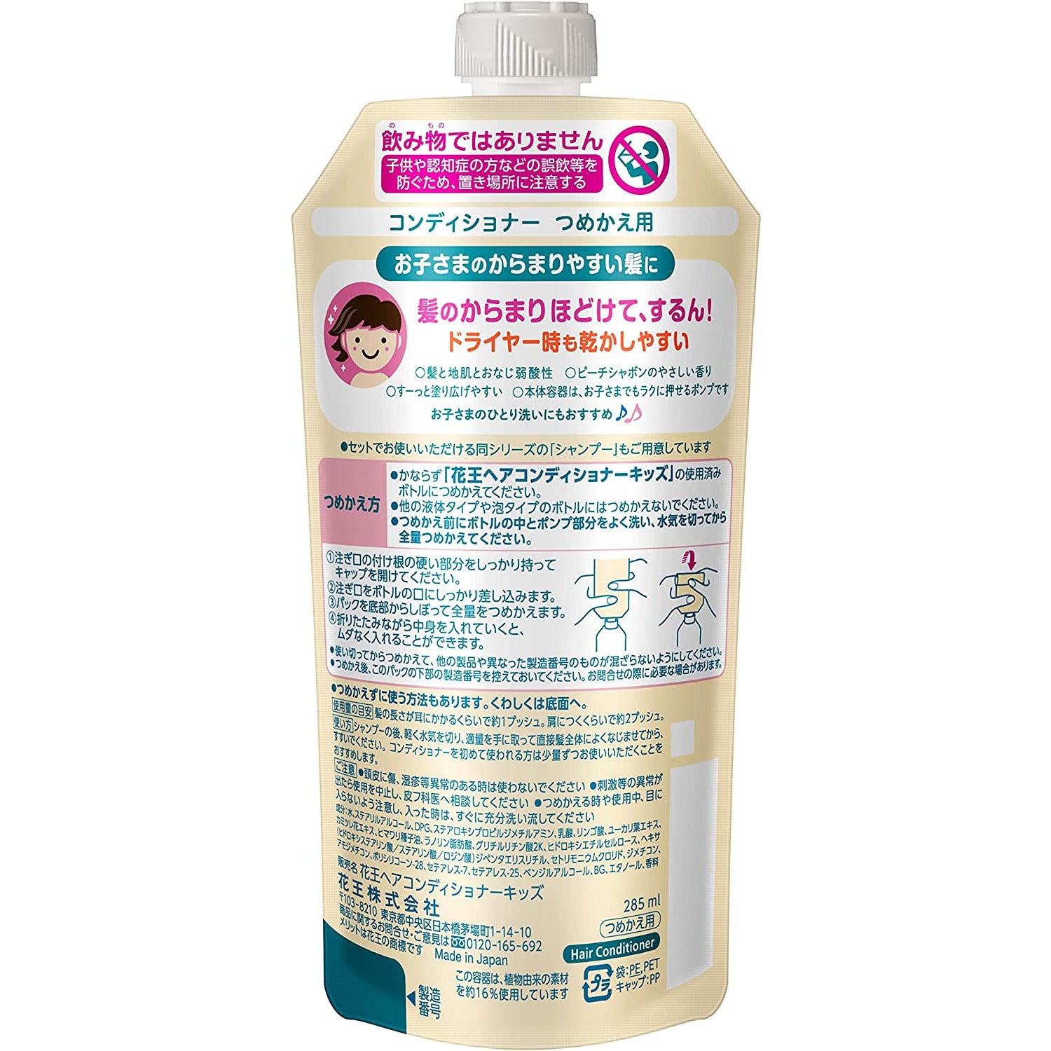 Kao Merit Sarasara Surun (silky hair) Conditioner for Kids Pump Refill 285ml