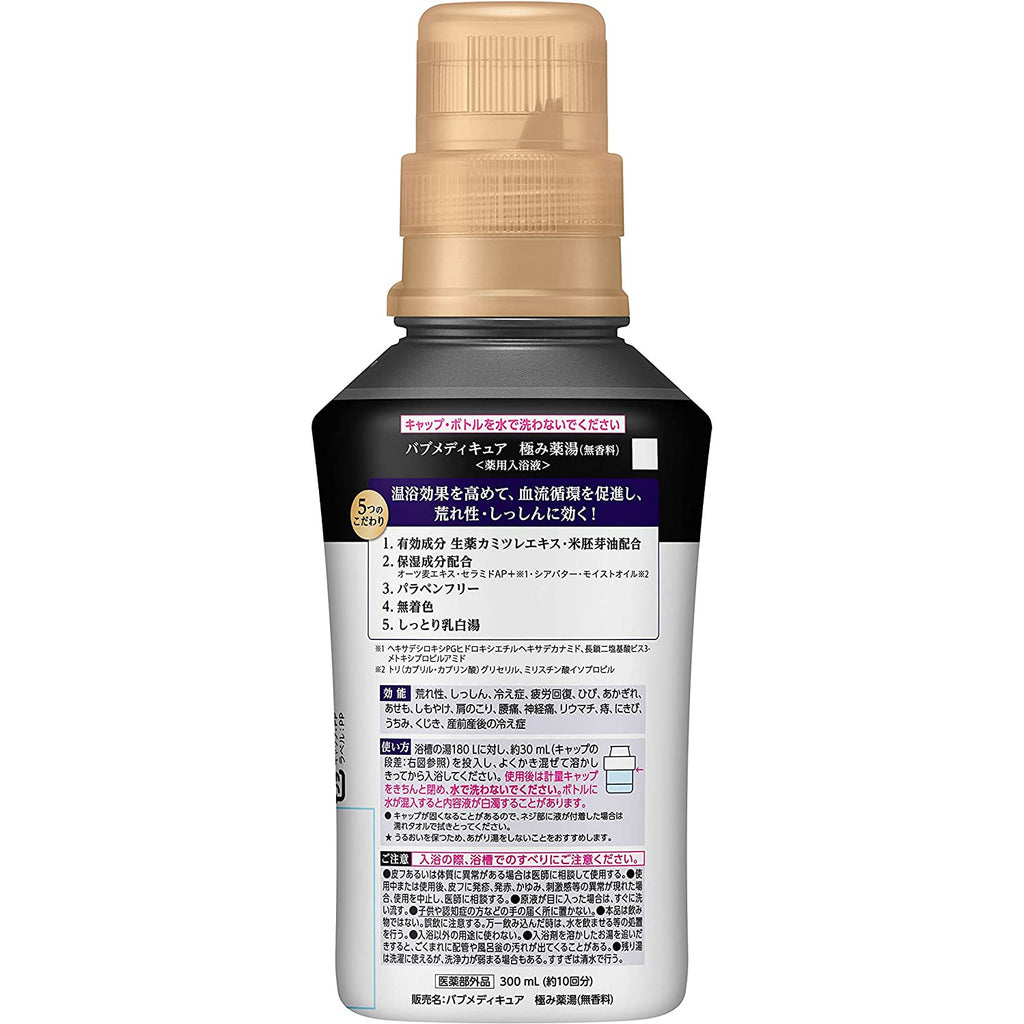 Kao Bub Medicure medicated  bathwater additive Unscented 300ml