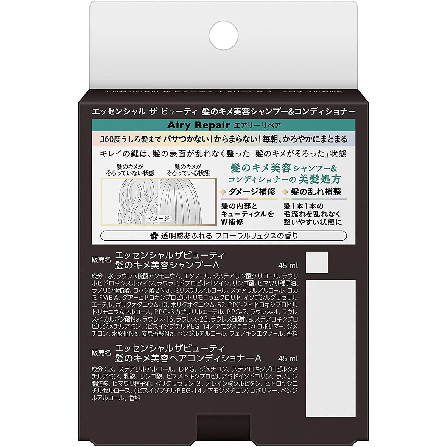 Kao Essential The Beauty Airy Repair Trial Set