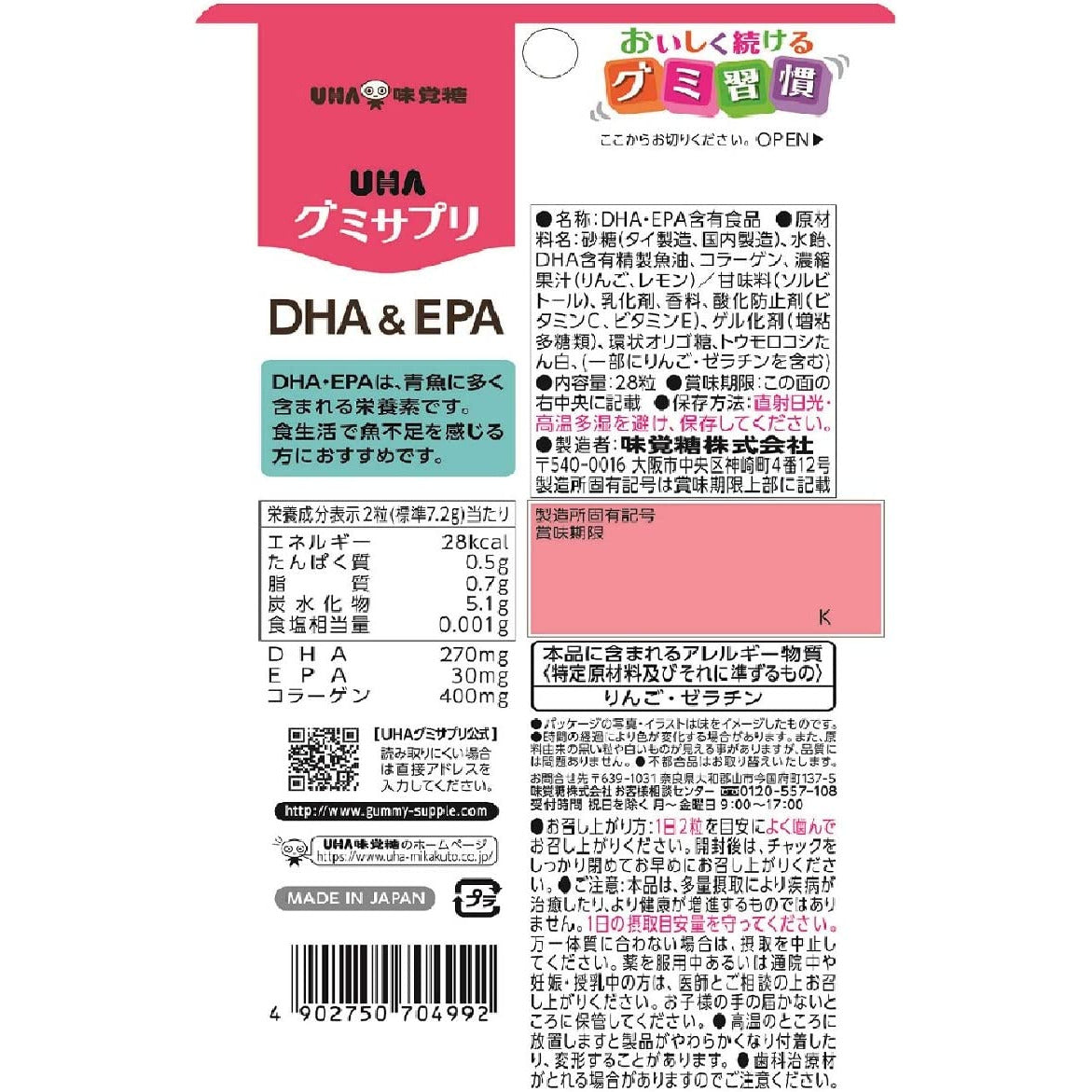 UHA Gummi Supplement DHA & EPA 14 days  28 capsules