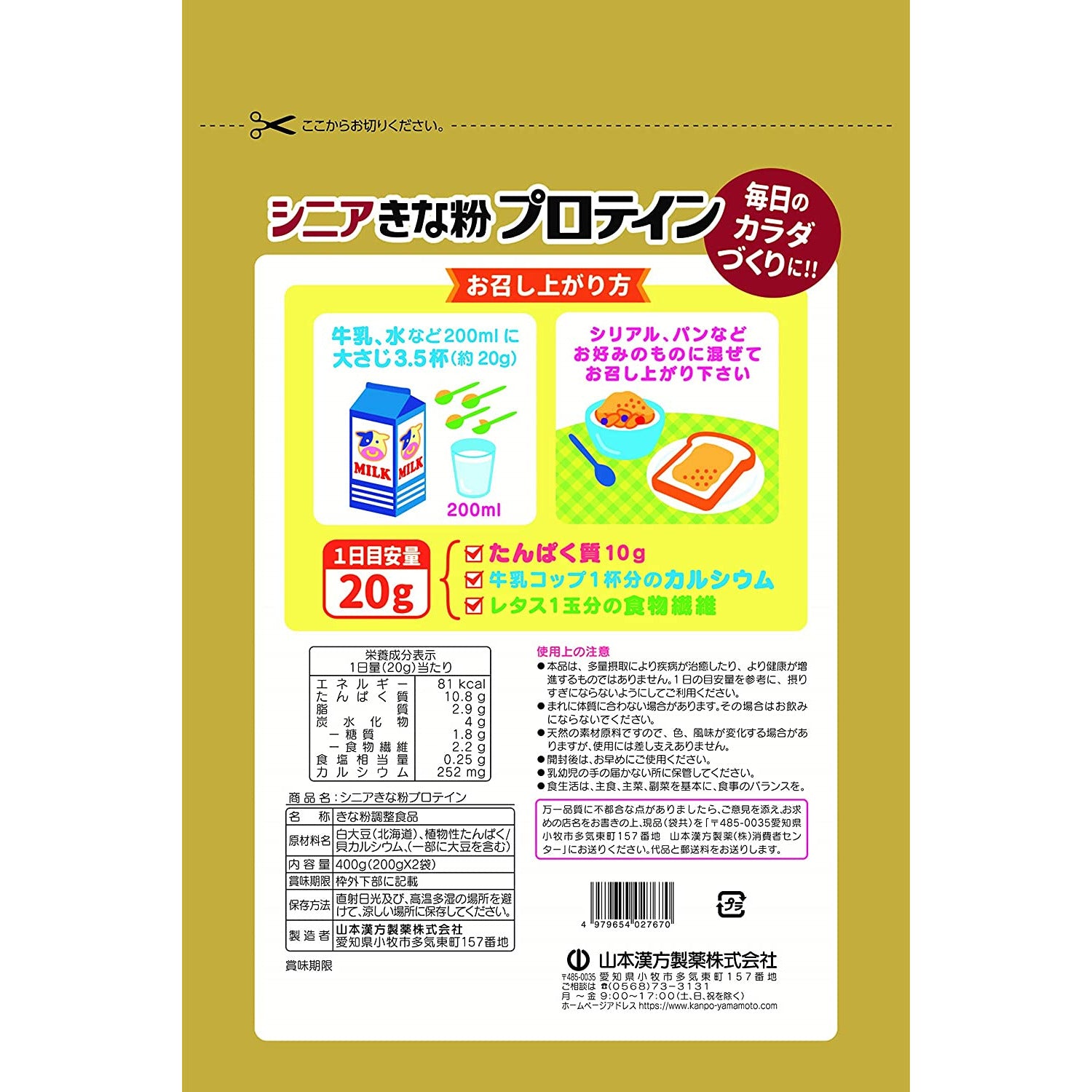Yamamoto Kampo senior kina powder protein 400g