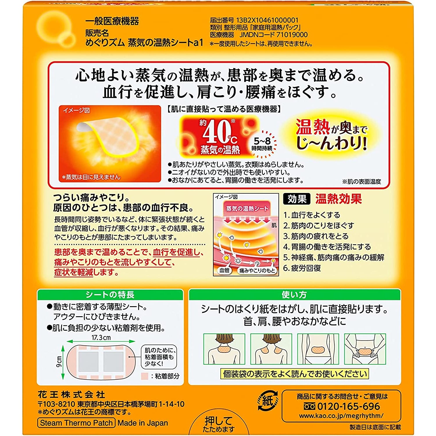 Kao Megurhythm Steam Heat Sheet 16 sheets that can be attached directly to the skin