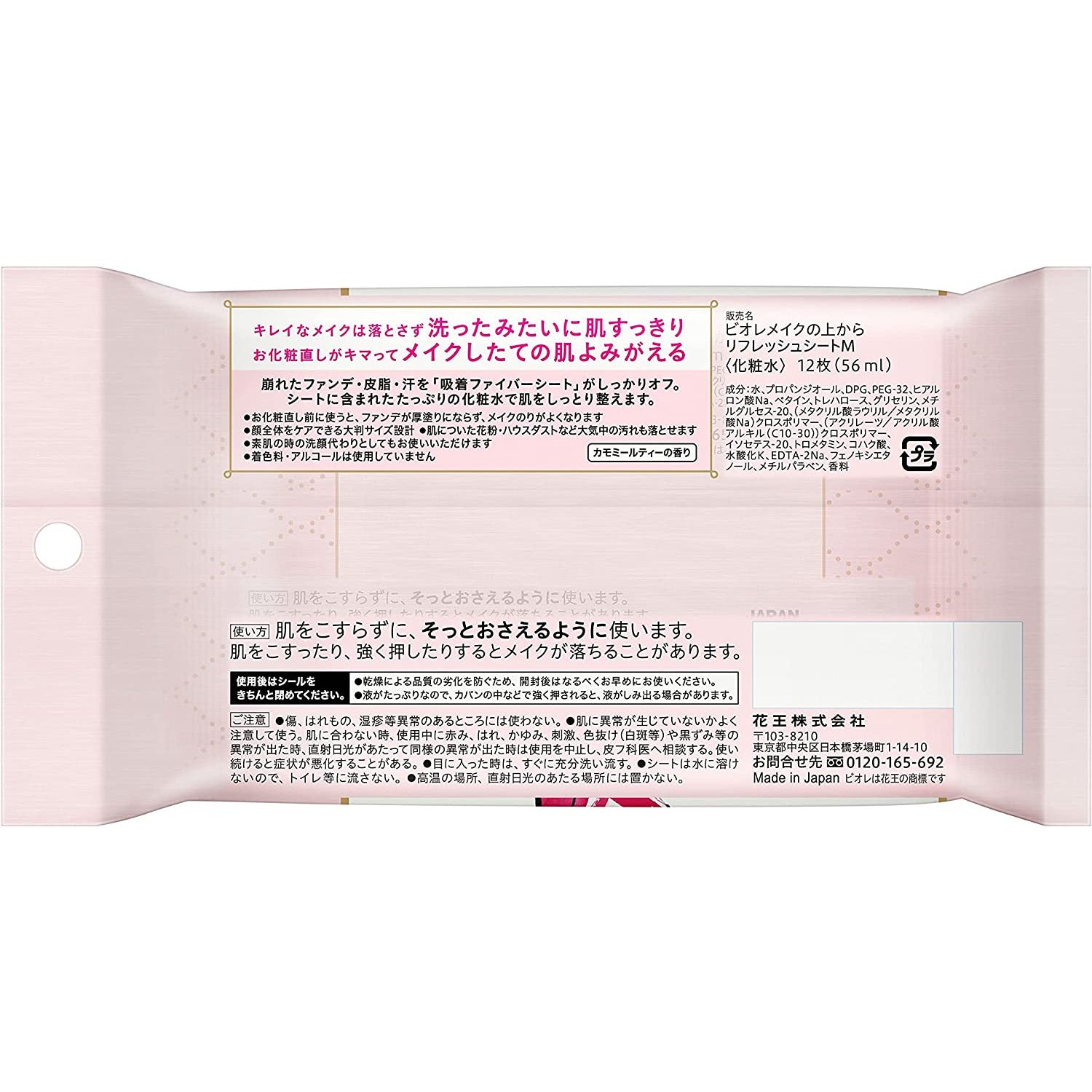 Kao Biore Refresh Moisturizing sheet 12 sheets over makeup