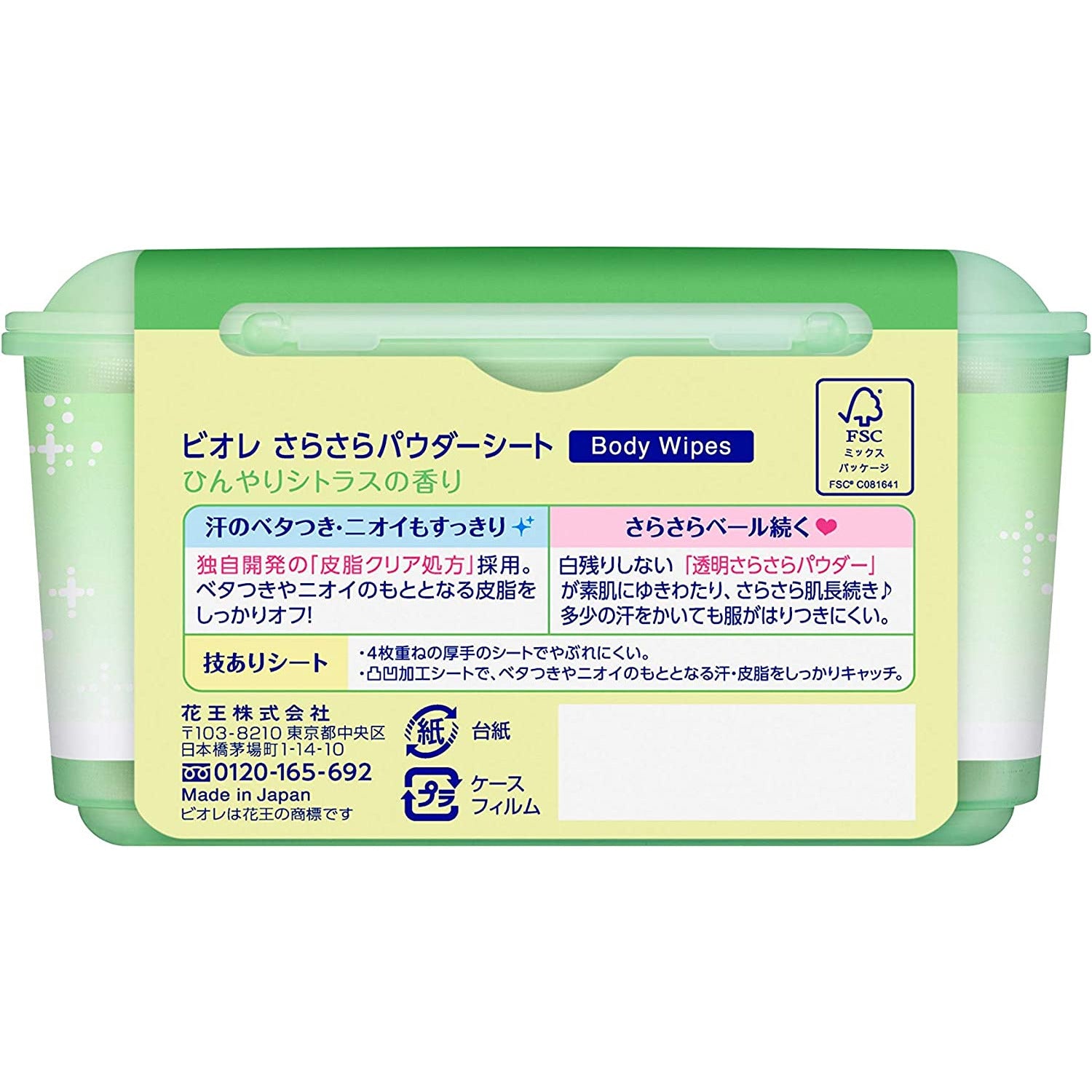 Kao Biore smooth powder sheet freshly picked citrus scent box type 36 sheets