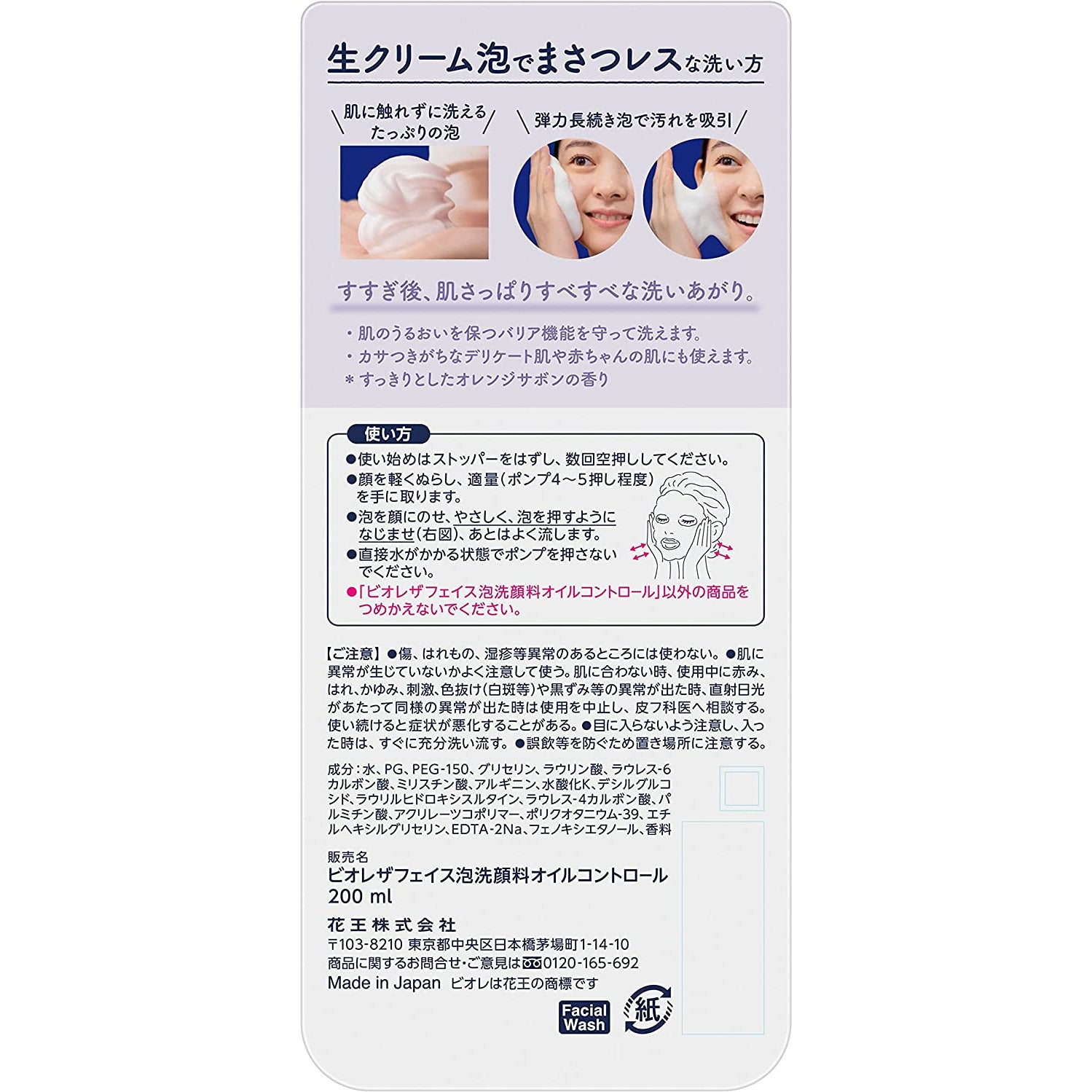 Kao Biore The Face Face Cleanser Foam Oil Control  Bottle  200ml